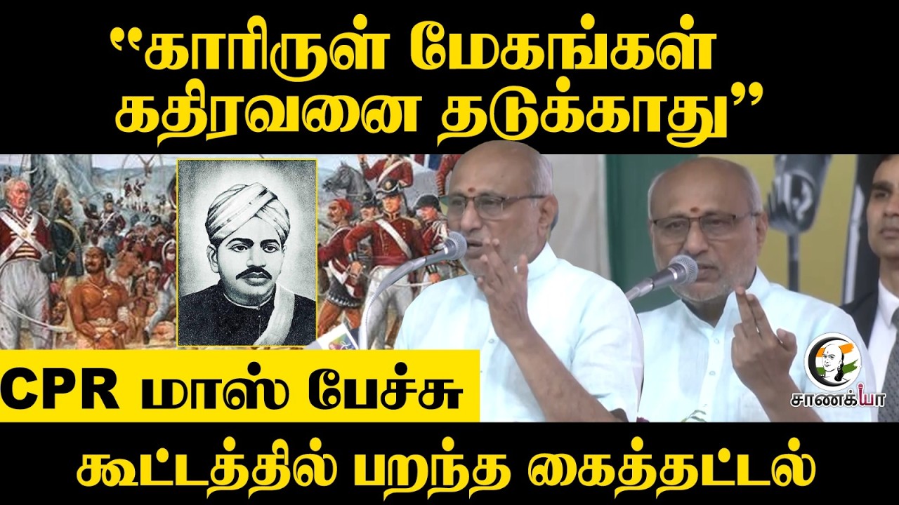 ⁣C.P.Radha Krishnan மாஸ் பேச்சு | V.O.Chidambaram | Nainar Nagendran | PM Modi