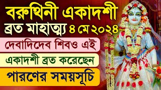 Varuthini Ekadashi Vrat Katha 2024