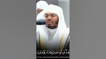 أوَلَمْ يَنظُرُوا في مَلَكُوتِ السَّمَاوَاتِ وَالْأَرْضِ سورة الأعراف /غريد الحرم الشيخ ياسر الدوسري