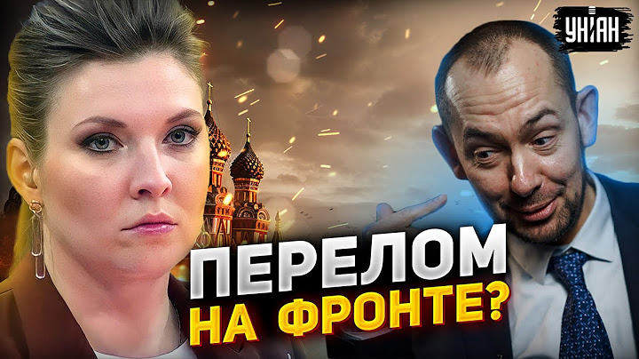 В США выдали базу. У Скабеевой восхитились ВСУ и ждут перелом на фронте - Цимбалюк