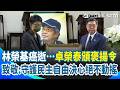 【#原音重現】昔遭中共關押後流亡台灣！銅鑼灣書店創辦人林榮基癌逝…卓榮泰頒褒揚令：守護民主自由決心絕不動搖 邱垂正致敬「永懷他守護台灣民主」｜三立新聞網 SETN.com