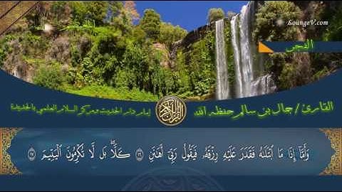 تلاوة فااقت الوصف|| بمقام العجم (لسورة الفجر )|| بصوت القارئ جمال بن سالم حفظه الله