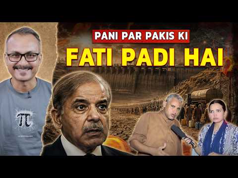 Pani par Pakistanis ki Fati Padi hai | पानी पर पाकिस्तानियों की फटी पड़ी है