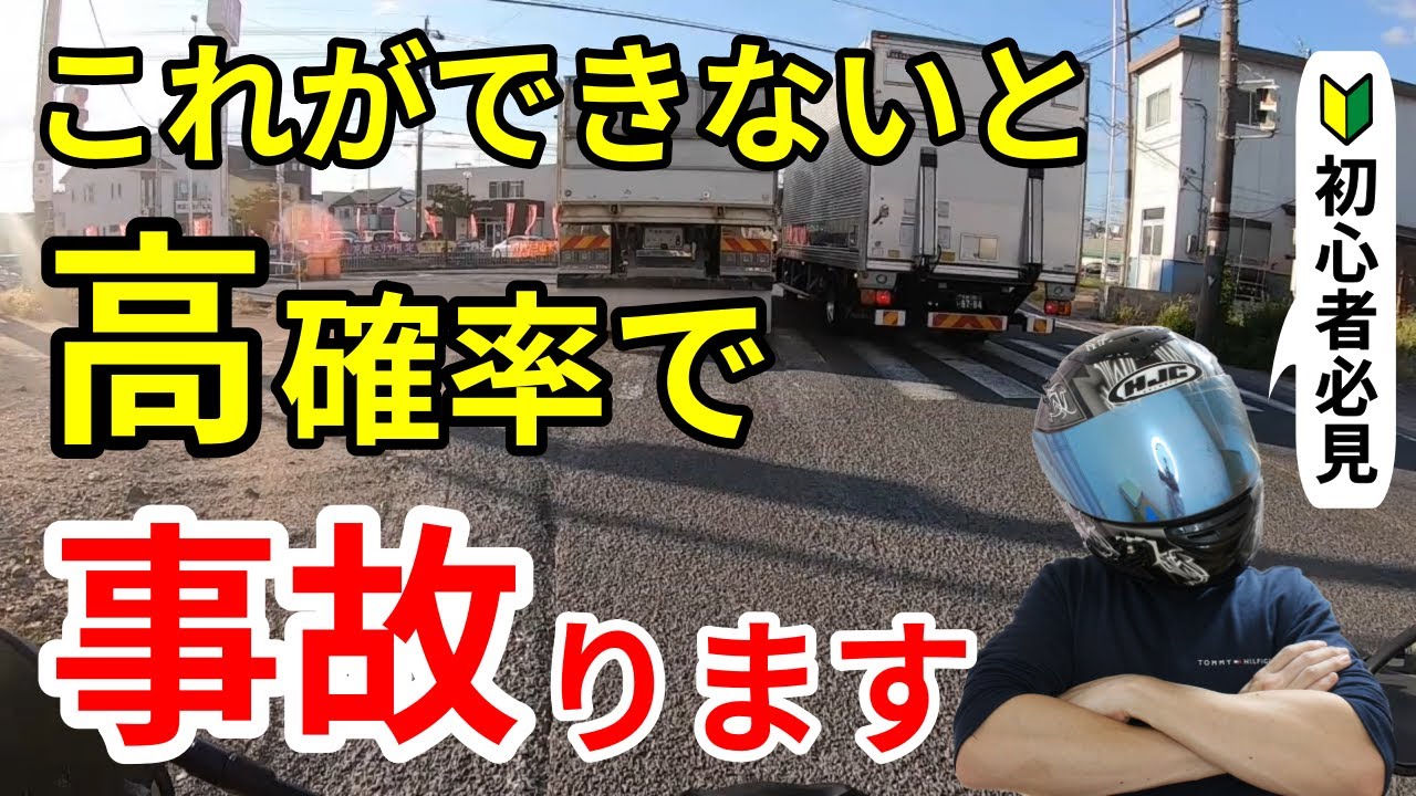 バイクで事故を回避するための走行方法【初心者必見】