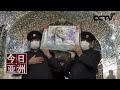 伊朗遇害核科学家下葬 以色列高度戒备 20201130 |《今日亚洲》CCTV中文国际