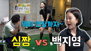 심짱 vs 백지영님 후반전 최종결과! 웃는데 지고싶지 않은대결! [#백지영]