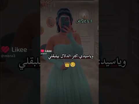 و ياسيدي كتر الدلال بيلبقلي