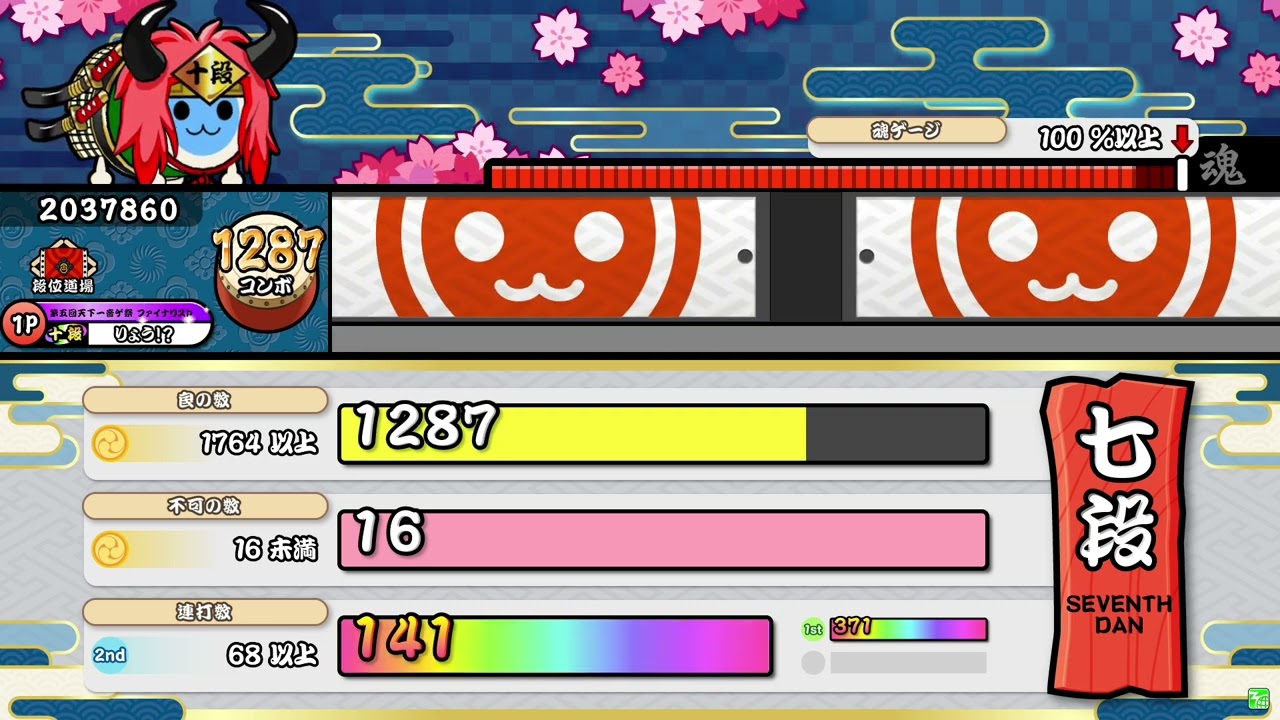 【段位道場2022】「七段」全良/金虹合格【ノーアレンジ】