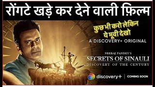 Secrets Of Sinauli | Full Movie Review |Secrets of Sinauli Full Movie | Discovery plusl neeraj l