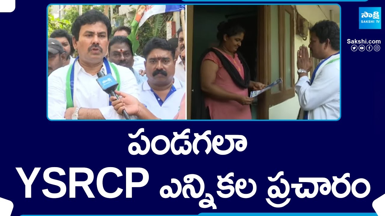 Kk Raju YSRCP Election Campaign In Visakha North | YSRCP KK Raju | AP Elections ...
