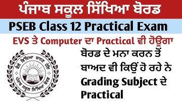PSEB Class 12 Practical Exam News l PSEB Class 12 Exam News l PSEB Latest Update l PSEB News Update