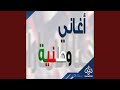 مين قدك لما تطل 