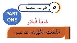 Std 9 Unit 5 Chapter 1  Part One