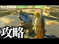 ストーリー進める【ゼルダの伝説　ブレス オブ ザ ワイルド】