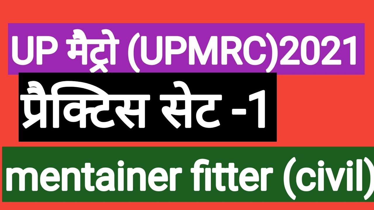 UPMRC FITTER PRACTICE SET 2021|up metro previous year question papers|upmrc fitter practice paper ||