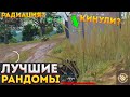 ЛУЧШАЯ РАНДОМНАЯ ТИМА В МЕТРО РОЯЛЬ, РАНДОМЫ КИДАЛЫ METRO ROYALE, НА 3 КАРТЕ, PUBG MOBILE