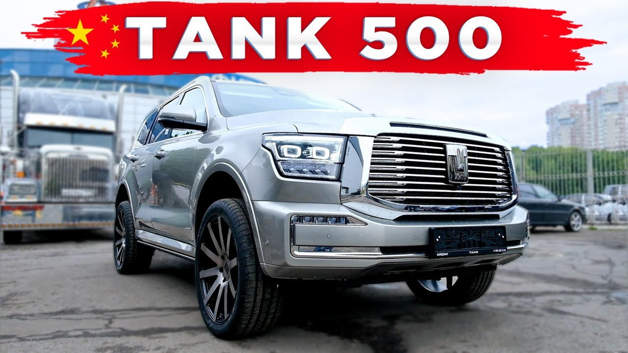 Авто Танк 500 Китайский Купить