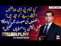 Power Play | Arshad Sharif | ARYNews | 7th DECEMBER 2020