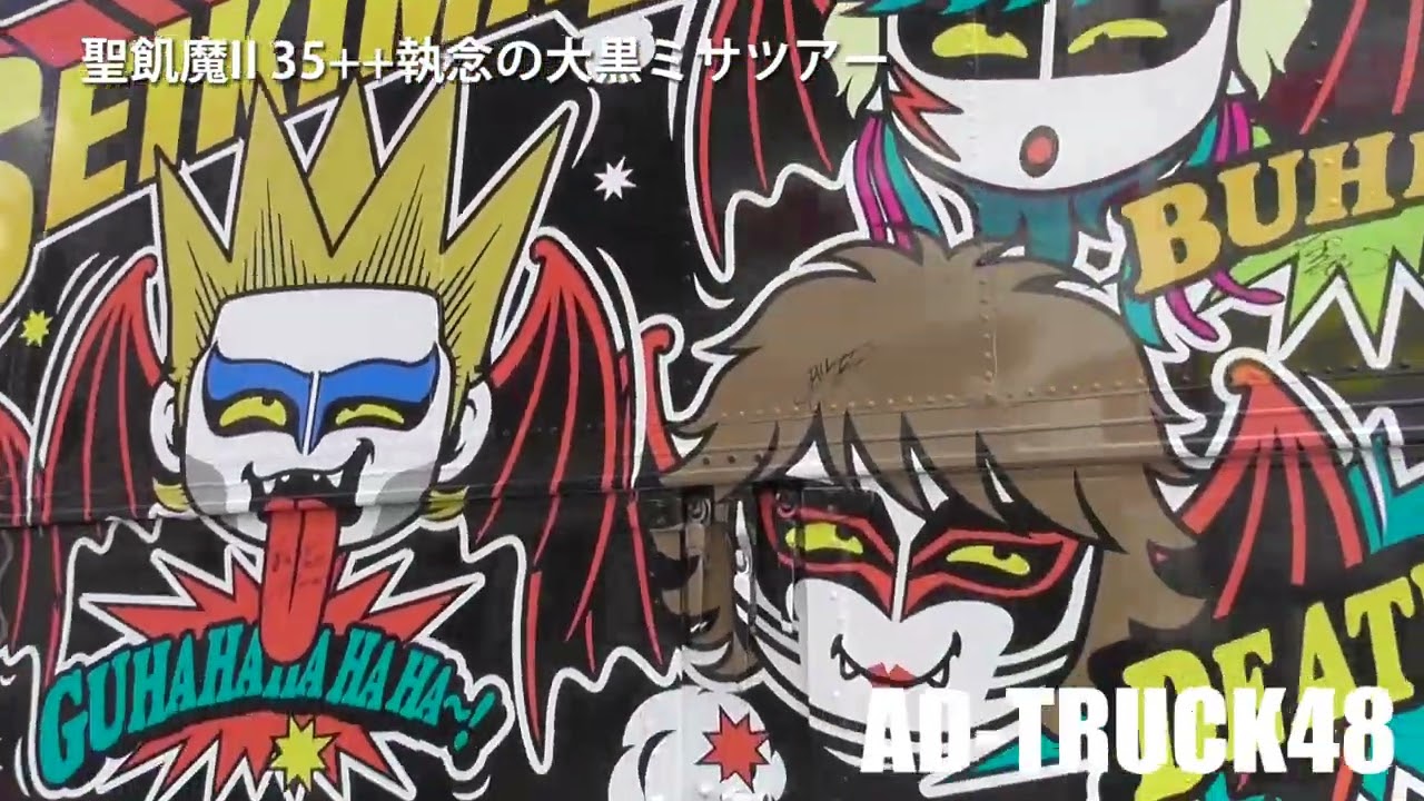 渋谷を走行する聖飢魔IIのツアートラック！「35++執念の大黒ミサツアー 