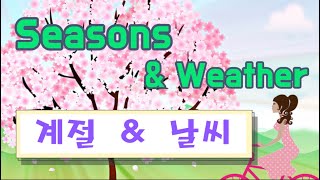 Learn Korean - Seasons & Weather  계절 & 날씨