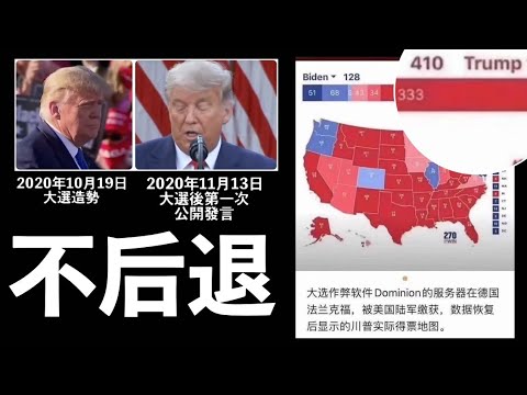 正义联盟：百万挺川大游行，川普不退我不退