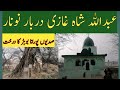 عبداللہ شاہ غازی دربار نونار Village Heritage عبداللہ شاہ غازی دربار نونار Village Heritage