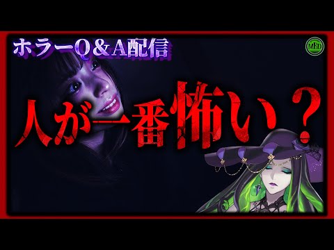 【 ホラー雑談 】よく言われる『人が最も怖い』とは？【 ホラー映画紹介 Vtuber 】