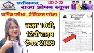 सीजी ओपन स्कूल टाइम टेबल 2023 | कक्षा 10वी 12वी प्रैक्टिकल वार्षिक एग्जाम 2023