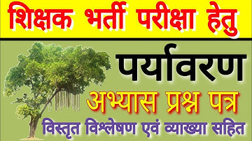 Environment Live Class || पर्यावरण अध्ययन बेस्ट क्लास  -|| EVS by Rohit Sir || MANOJ ACADEMY