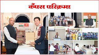 कैंपस परिक्रमा