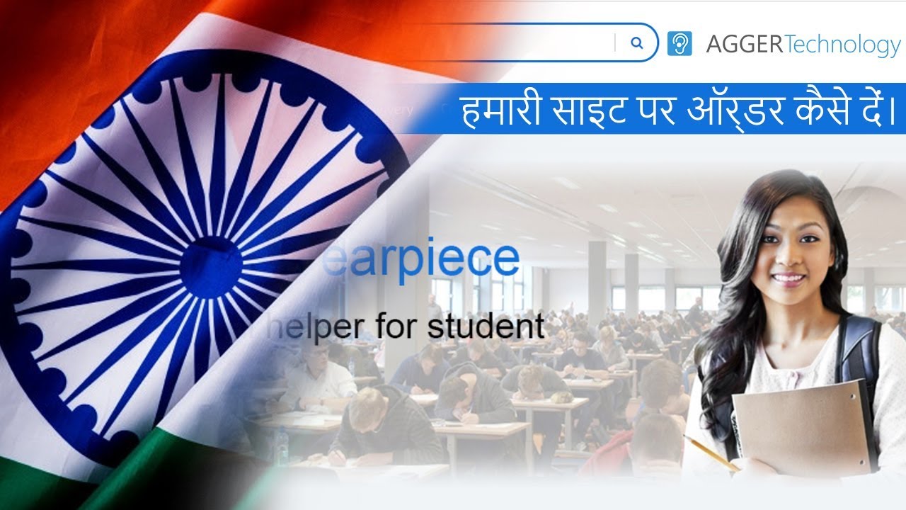 हमारी साइट पर ऑर्डर कैसे दें।  AGGERTechnology जासूसी इयरपीस स्टोर।