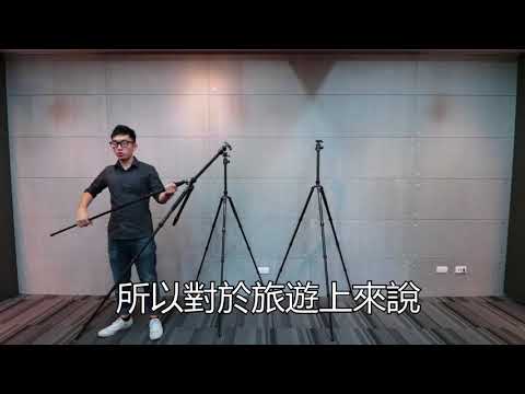 《CPL》Fotopro X-Go 系列腳架介紹【相機王】