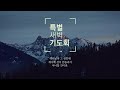 2023.02.08 말레이시아 언더우드 교회 새벽예배