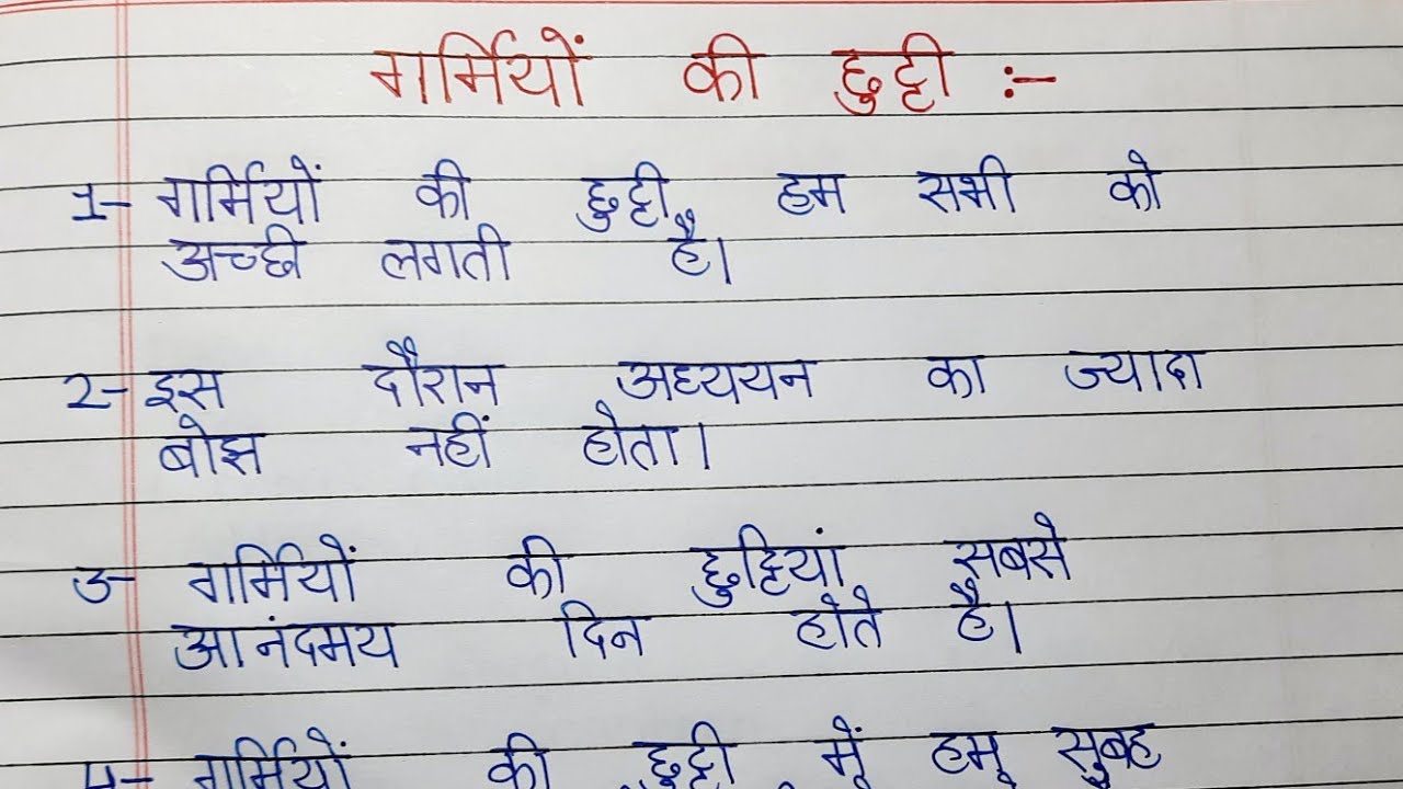 essay on weekend in hindi