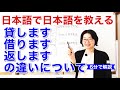 貸します/借ります/返します【日本語教師 授業 教え方】みんなの日本語7課[069]