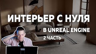 :    Unreal Engine.  , , .  2