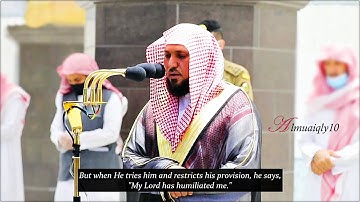 جودة عالية | تلاوة نديّة عذبة من الشيخ د. ماهر المعيقلي لسـورة الفجر كاملة | English Subtitle