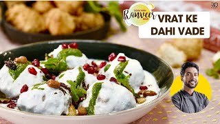 व्रत के दही वड़े | Navratri Vrat Dahi Vada recipe | आसान और टेस्टी दही भल्ले घर पे | Chef Ranveer screenshot 4