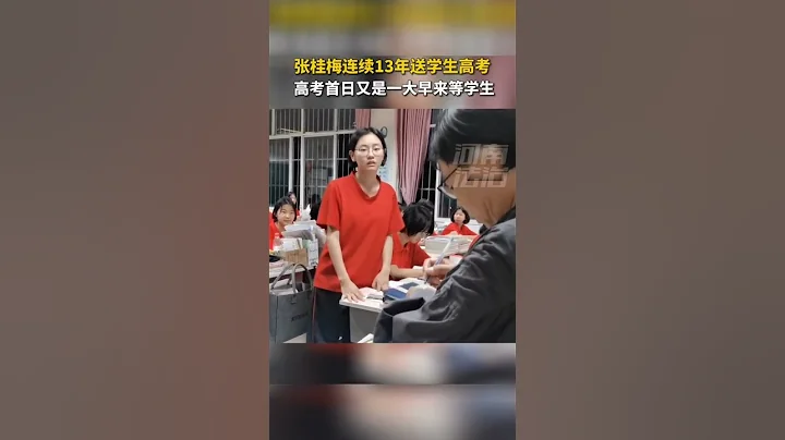 6月7日，张桂梅连续13年送学生高考，高考首日又是壹大早来等学生#热点新闻事件#新闻#搞笑#真实事件#奇闻趣事#shorts - 天天要闻