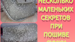 КАК СШИТЬ СУМКУ ИЗ НЕБОЛЬШОГО КУСКА ТКАНИ.