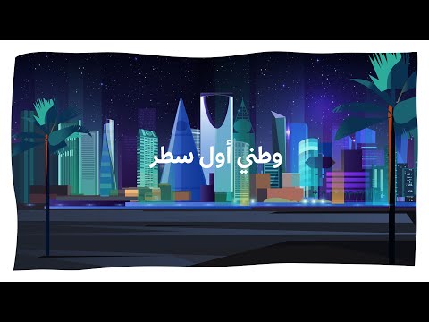 وطني أول سطر اليوم الوطني 93