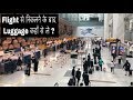 New DELHI Airport Terminal-3 Arrival Compleat Tour/Baggage Collection, Duty free on camera