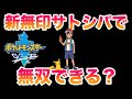 【検証】新無印「サトシ」のパーティで剣盾のストーリーは無双できる？〜卒業〜【ポケモン剣盾/ソード・シールド】