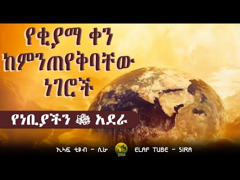 ቪዲዮ: ታላላቅ ነገሮች ይጠብቁዎታል