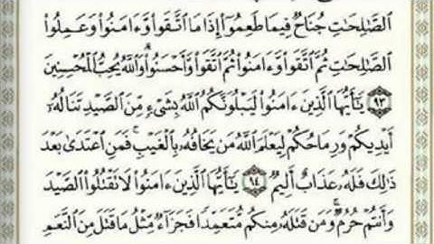 الوجه 18 لـ سورة المائدة بصوت الشيخ عبدالله بصفر