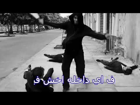 أغنية أنا حيطه سد سد سد حاله جامد اقوي قتل بعصا البيسبول