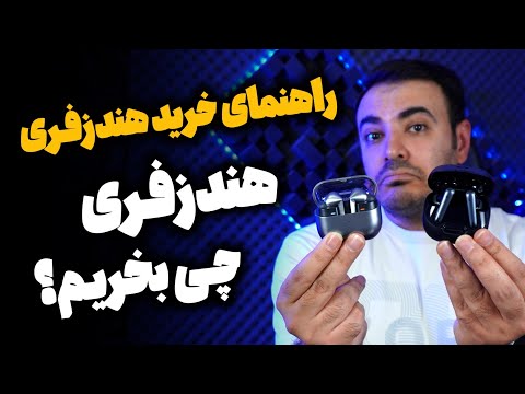 راهنمای خرید هندزفری بلوتوث و هندزفری گردنی