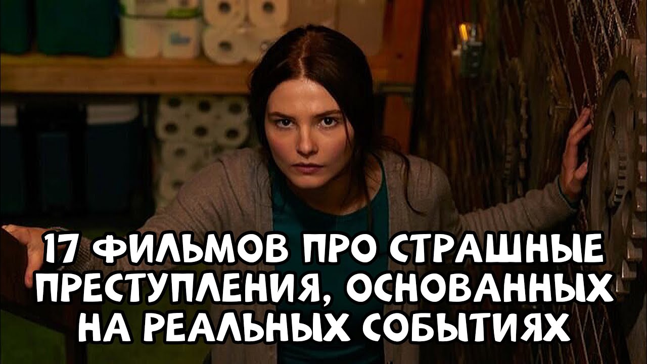 Оно основано на реальных. Оно основано на реальных