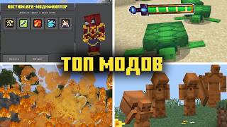 ТОП 10 МОДОВ ДЛЯ МАЙНКРАФТ ПЕ 1.21 ! Скачать Моды и Аддоны для Minecraft PE (Bedrock) на телефон