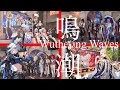 鳴潮 全イベント 公式コスプレイヤーさんのクオリティが半端ない 鳴潮 Wutheringwaves Cosplay